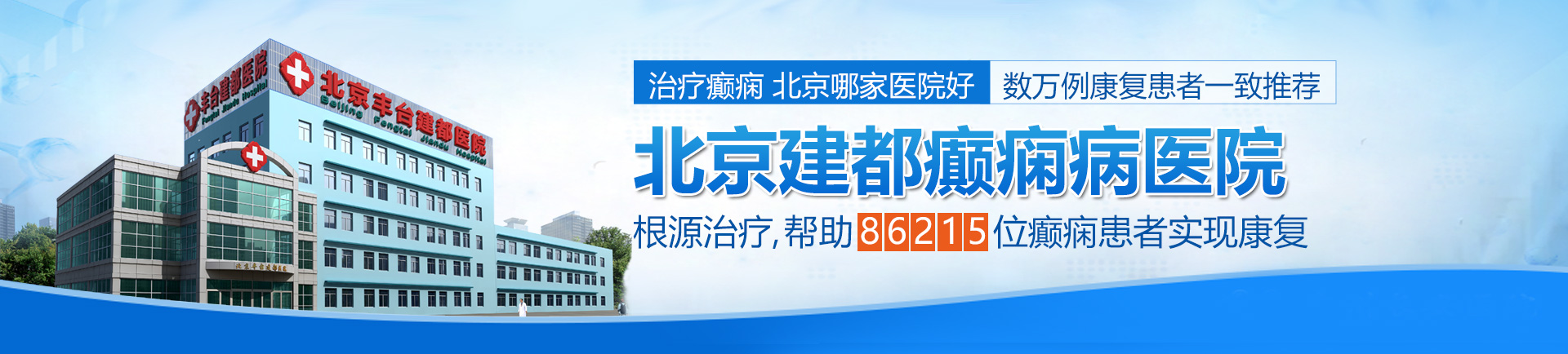 两大屌干逼逼北京治疗癫痫最好的医院